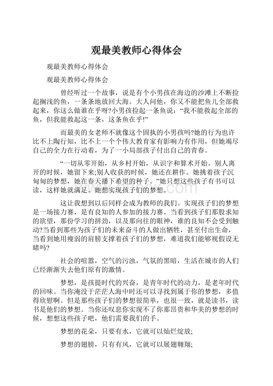 观最美教师心得体会.docx_第1页