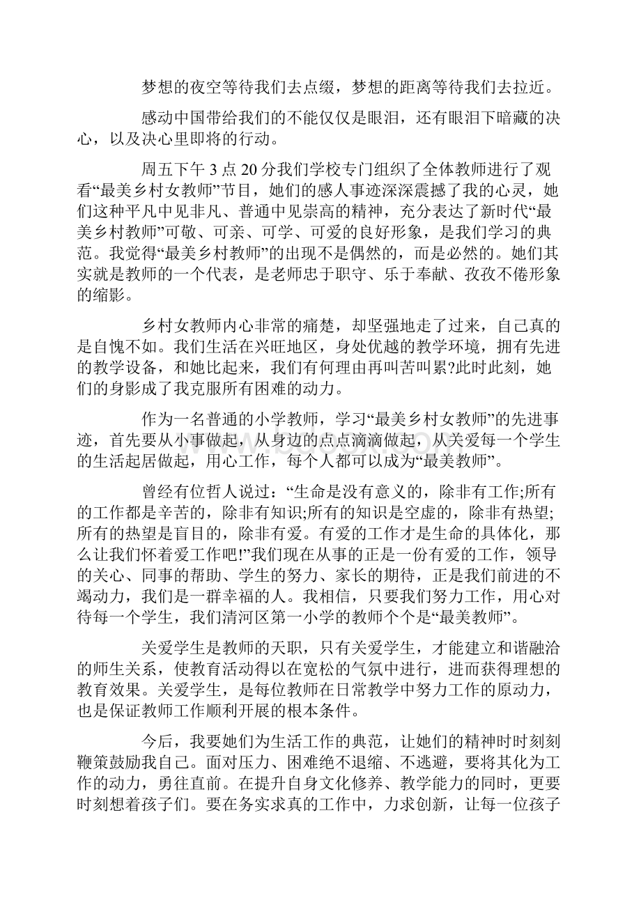 观最美教师心得体会.docx_第2页