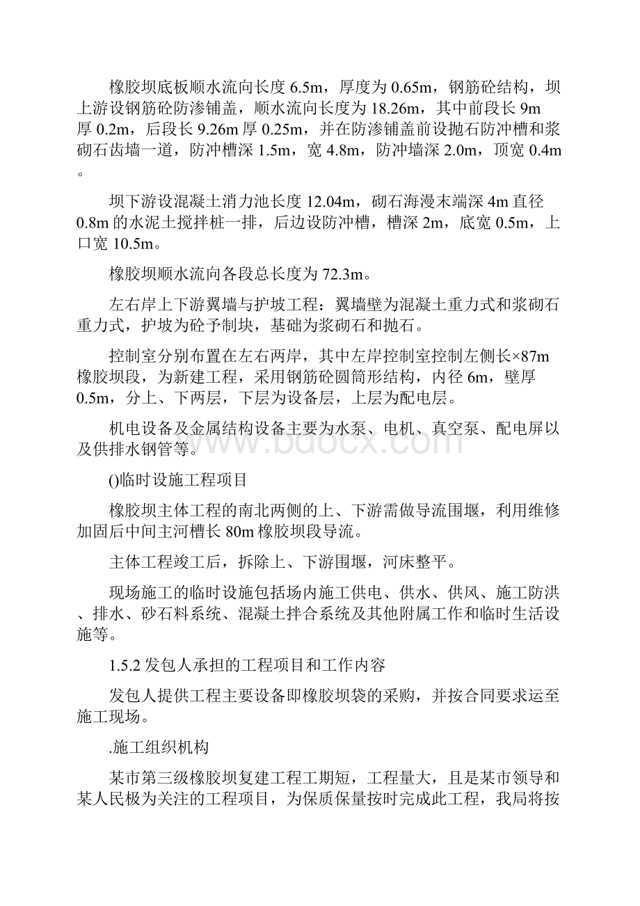 某某第三级橡胶坝复建工程施工组织设计方案.docx_第3页