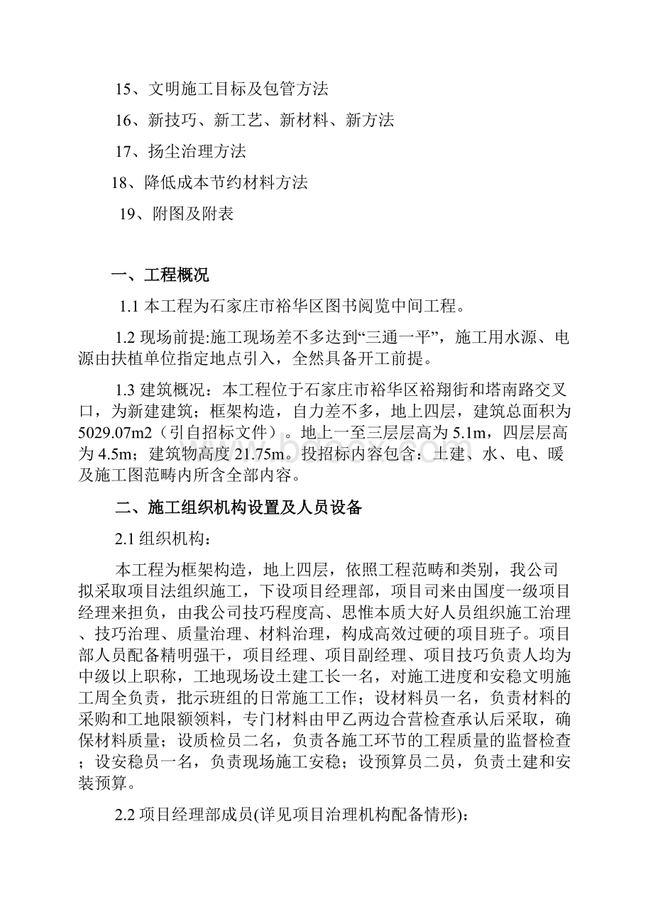 图书馆投标文件.docx_第2页