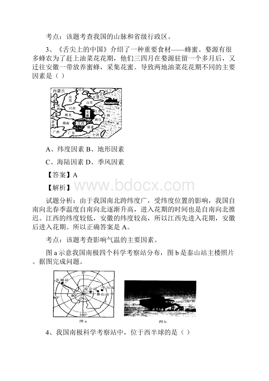 江西省婺源中学届九年级中考月考2地理试题解析解析版.docx_第2页