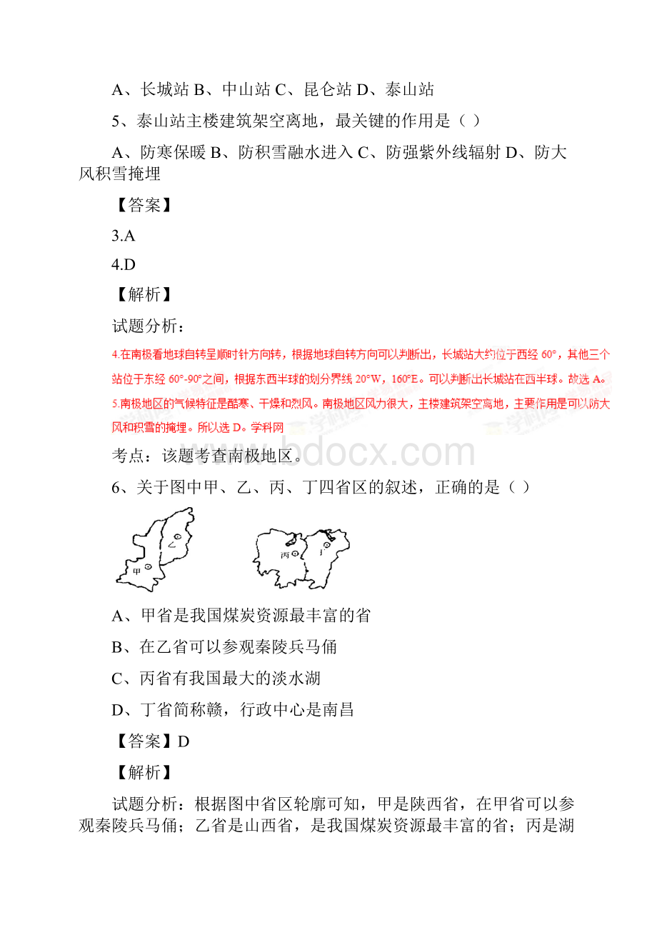 江西省婺源中学届九年级中考月考2地理试题解析解析版.docx_第3页