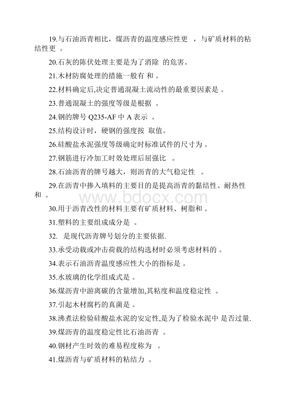 《土木工程材料》复习试题.docx_第2页