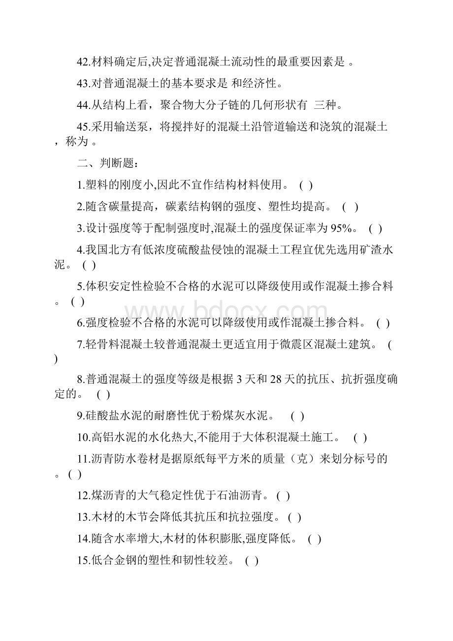 《土木工程材料》复习试题.docx_第3页