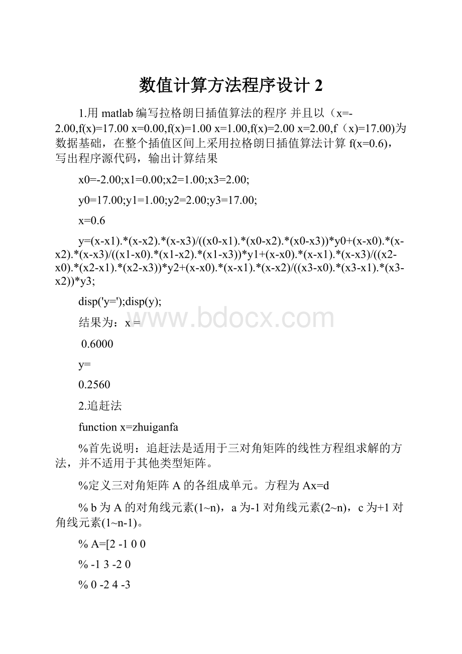 数值计算方法程序设计2.docx_第1页