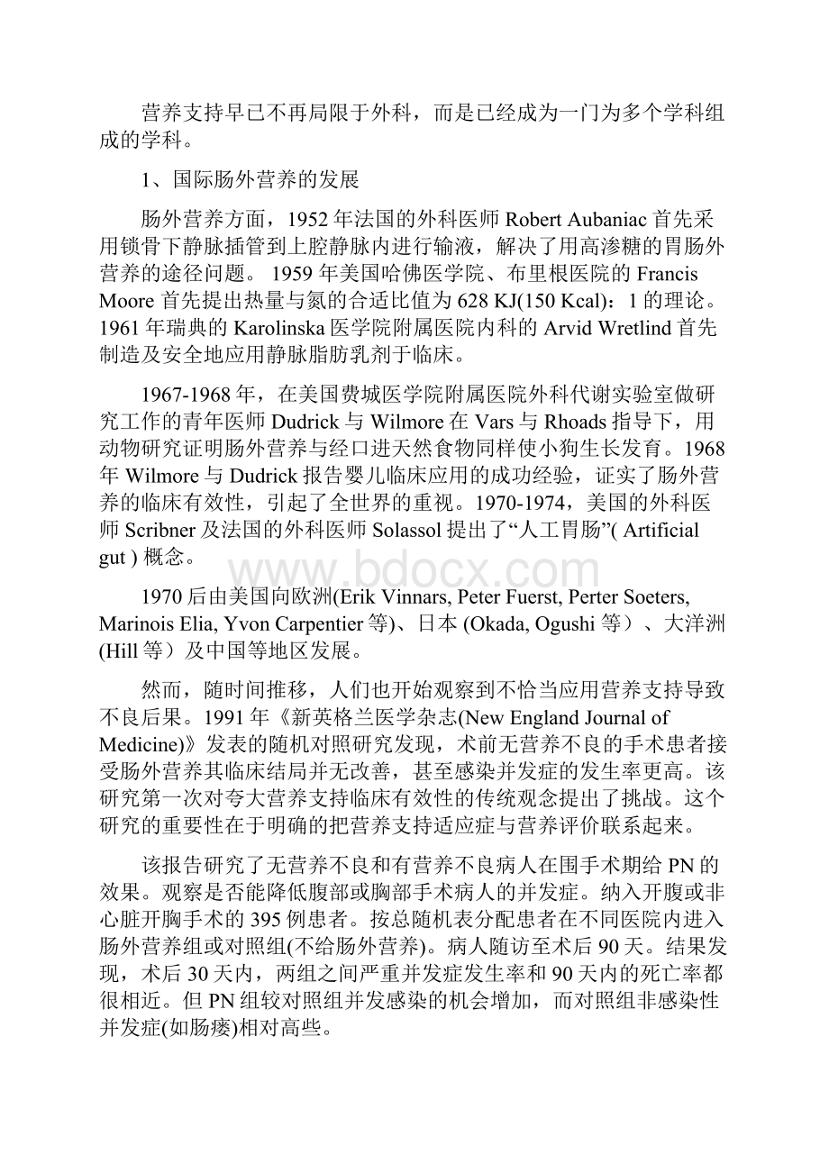 01回顾肠外肠内营养学历程推进证据支持的营养支持.docx_第3页