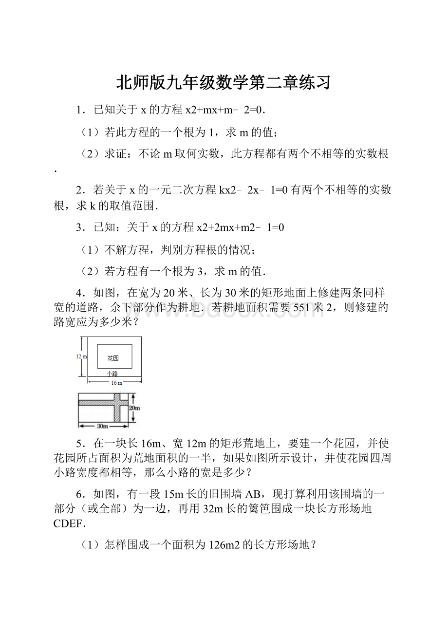 北师版九年级数学第二章练习.docx