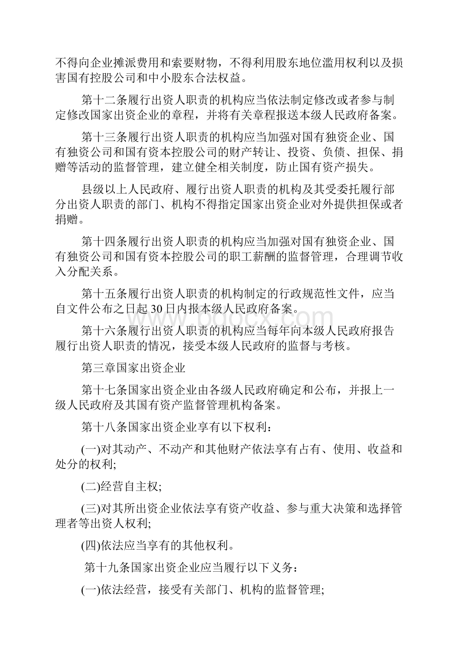 浙江省企业国有资产监督管理办法.docx_第3页