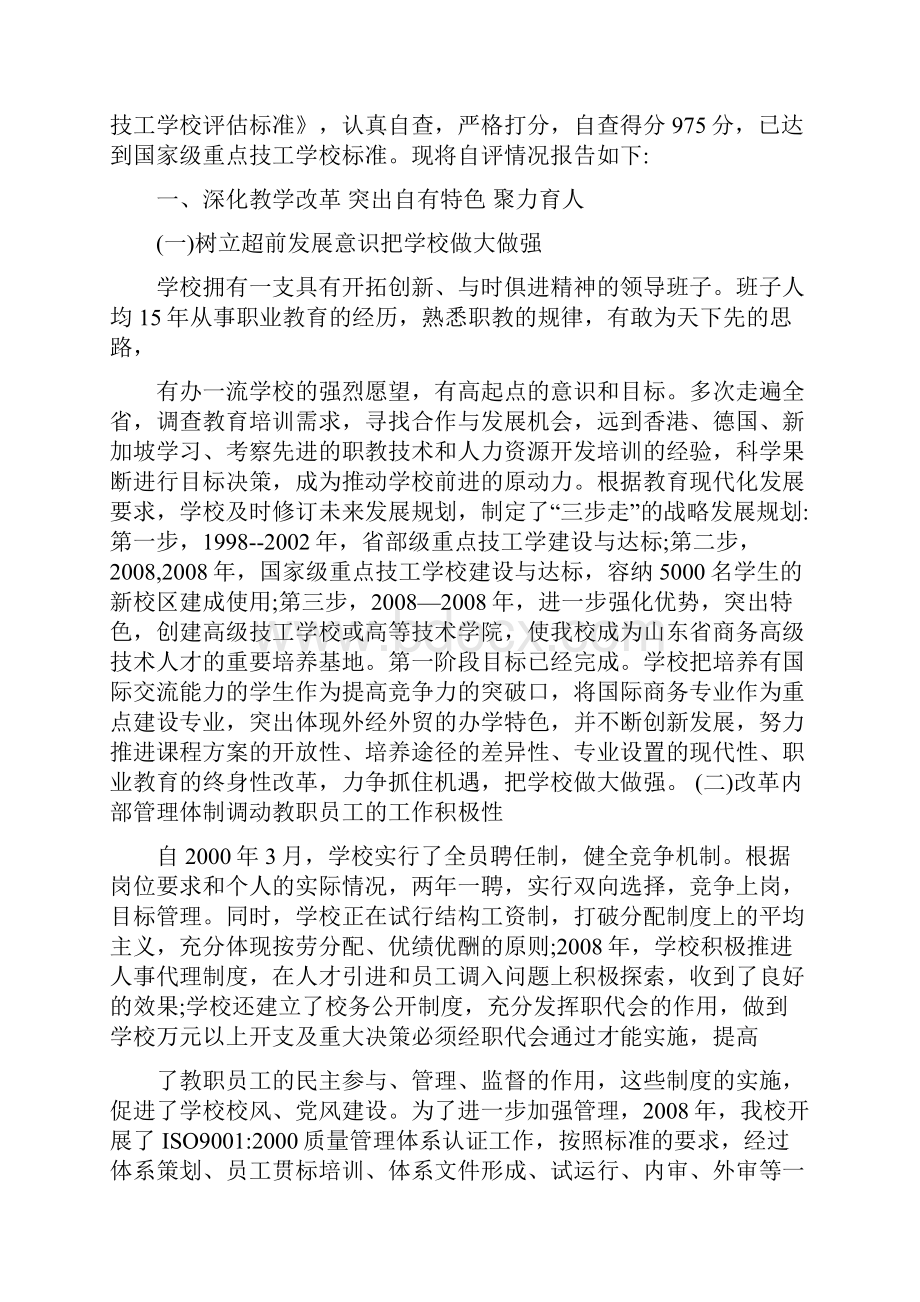 精品国家重点技工学校评价自评报告工作报告.docx_第3页