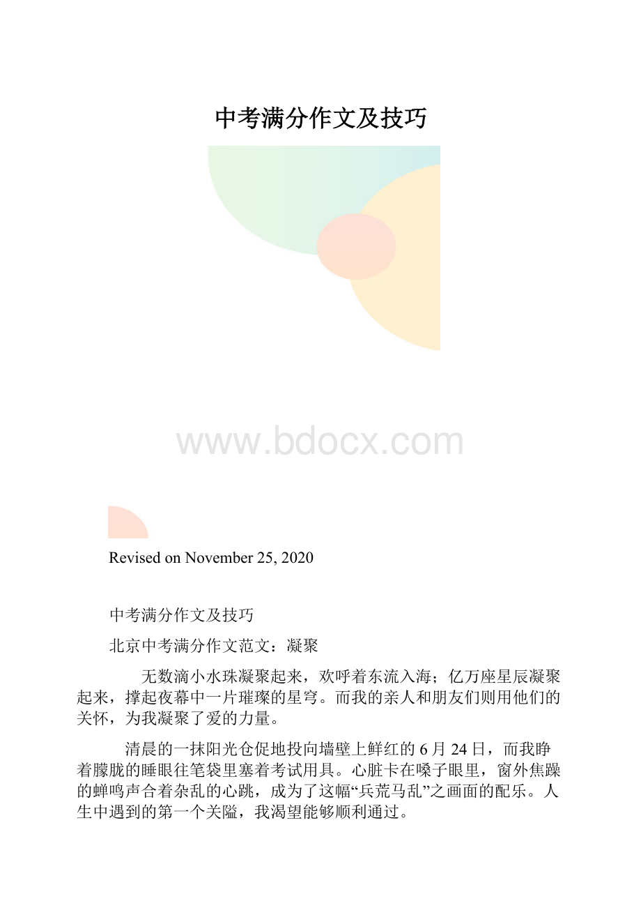 中考满分作文及技巧.docx