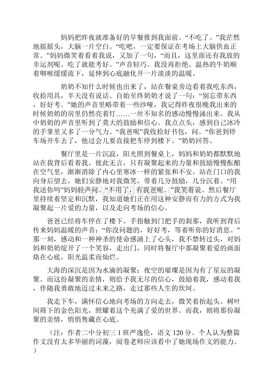 中考满分作文及技巧.docx_第2页