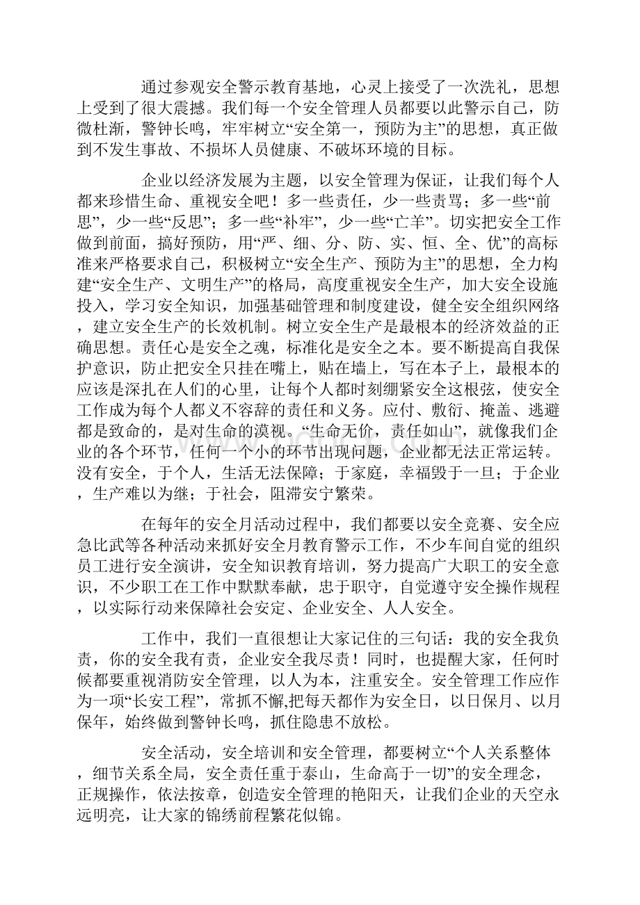 安全教育心得体会15篇.docx_第2页