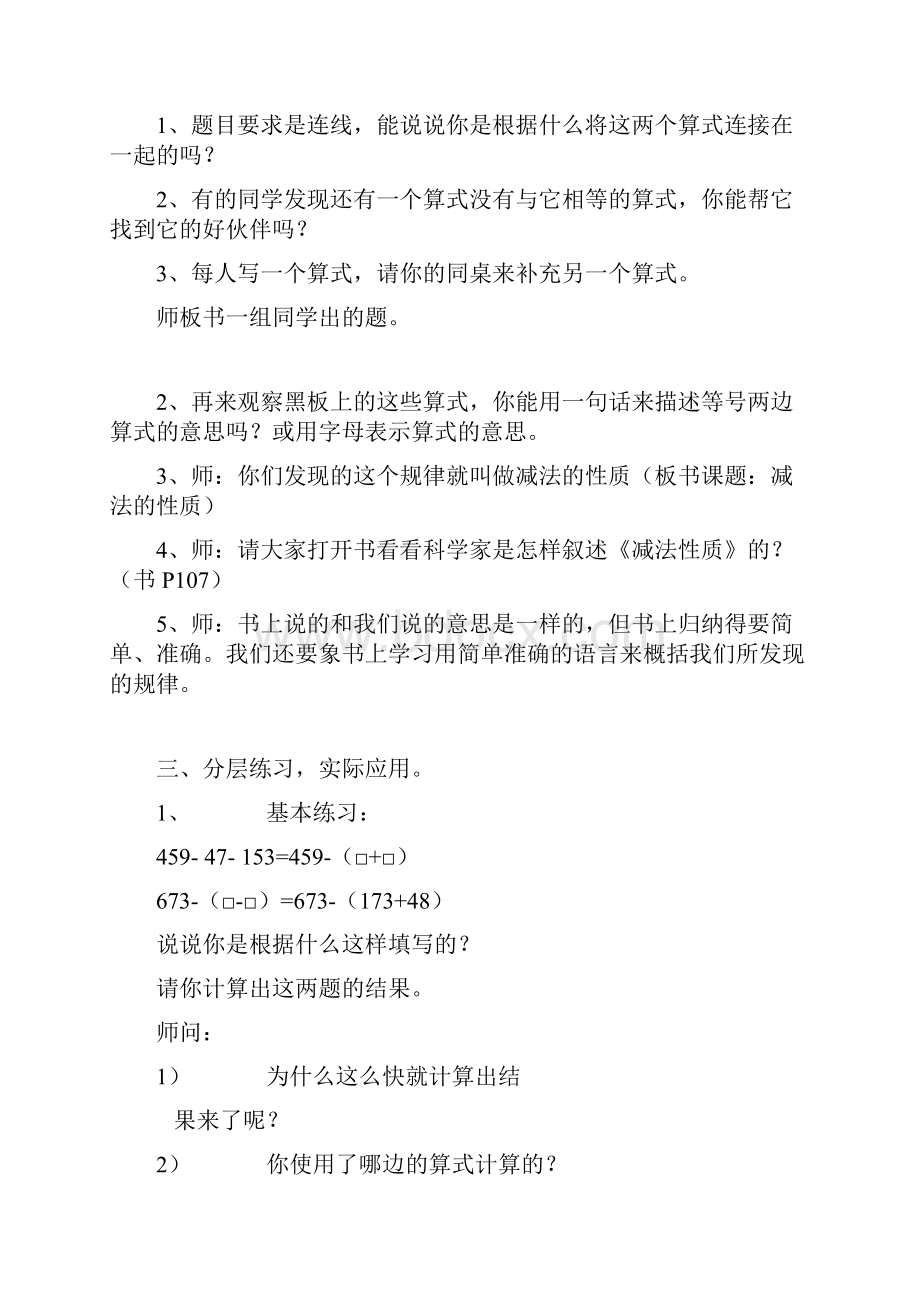 数学教案liu 减法性质四年级数学教案.docx_第3页