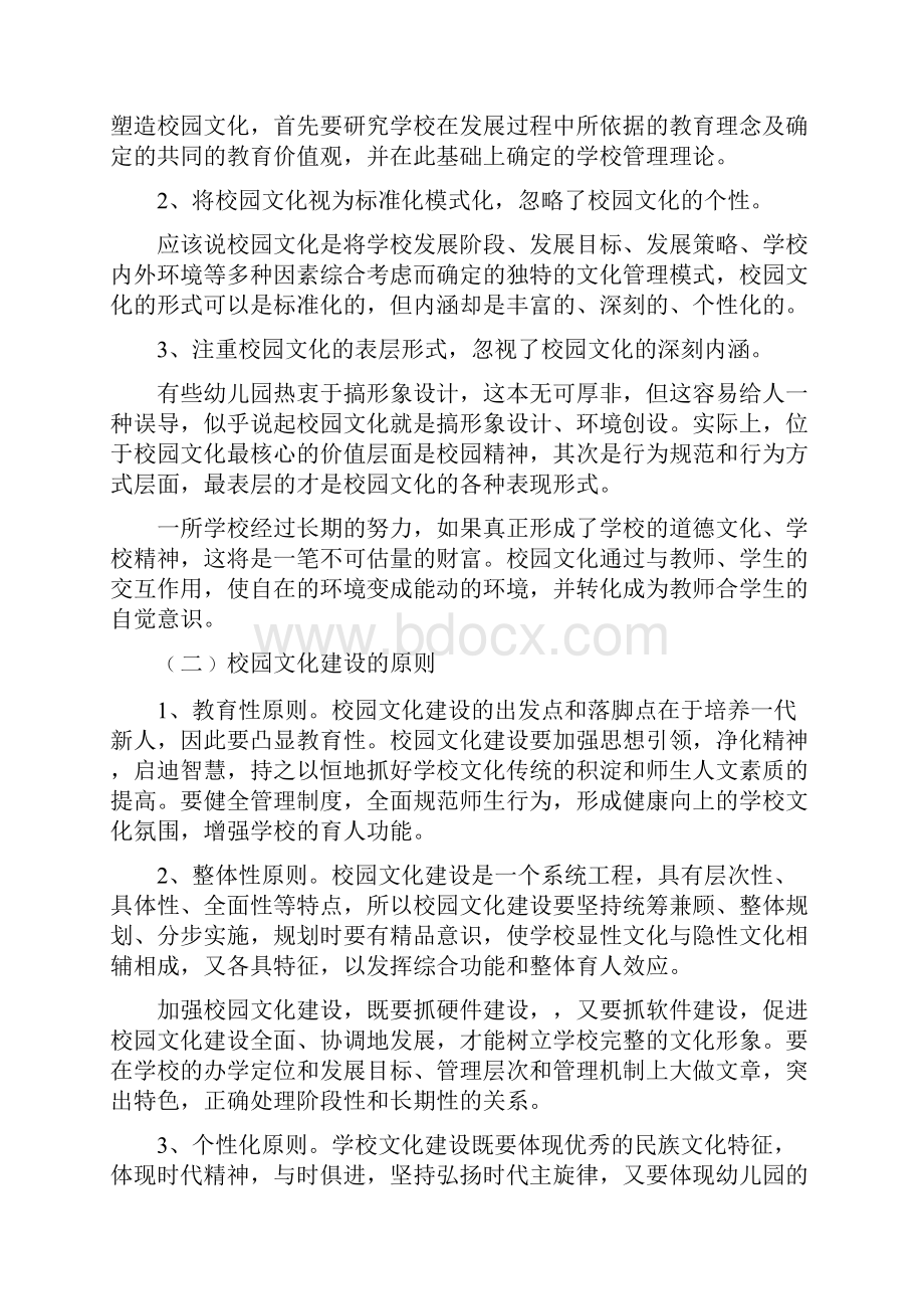 幼儿园校园文化建设的思考与实践.docx_第3页