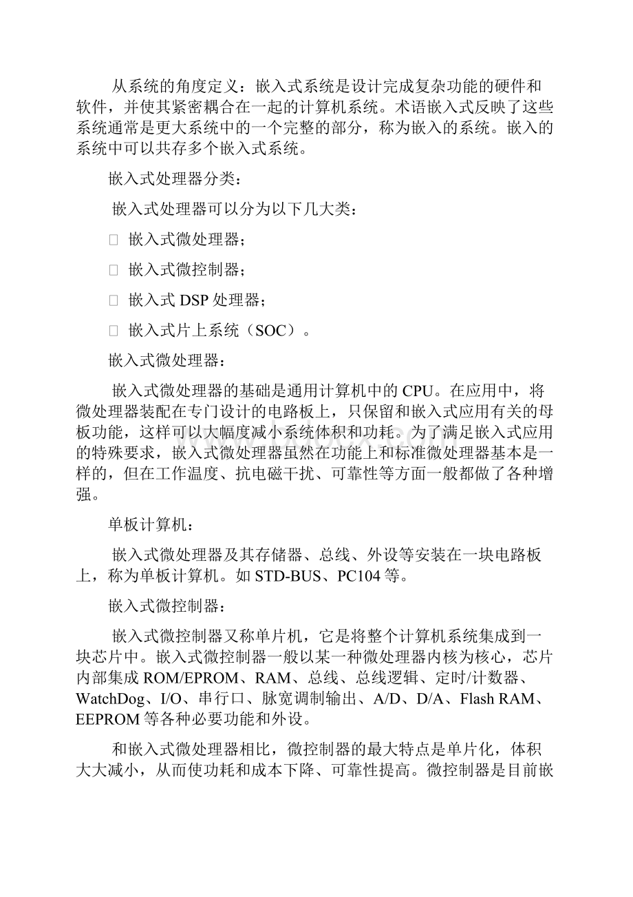 ARM复习和总结.docx_第2页