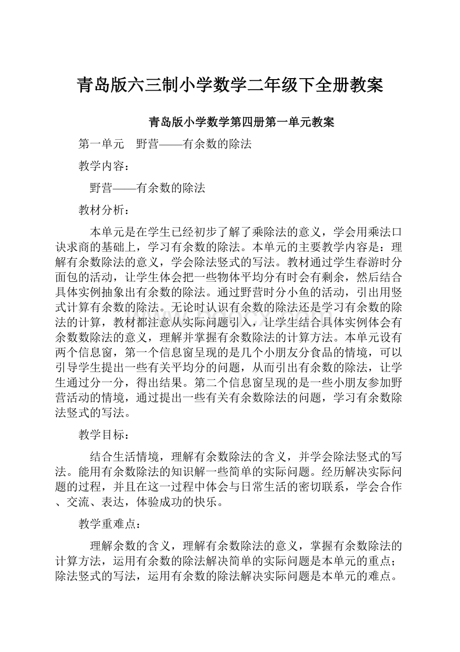 青岛版六三制小学数学二年级下全册教案.docx