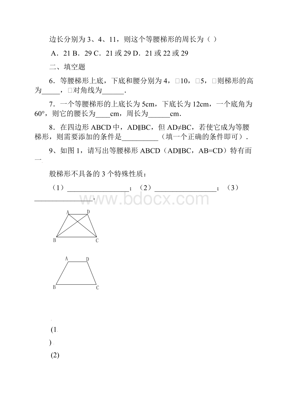 梯形测试题2.docx_第2页