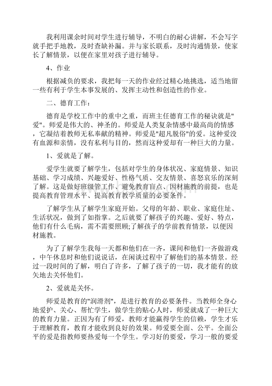 学校教育教学教师工作总结.docx_第2页