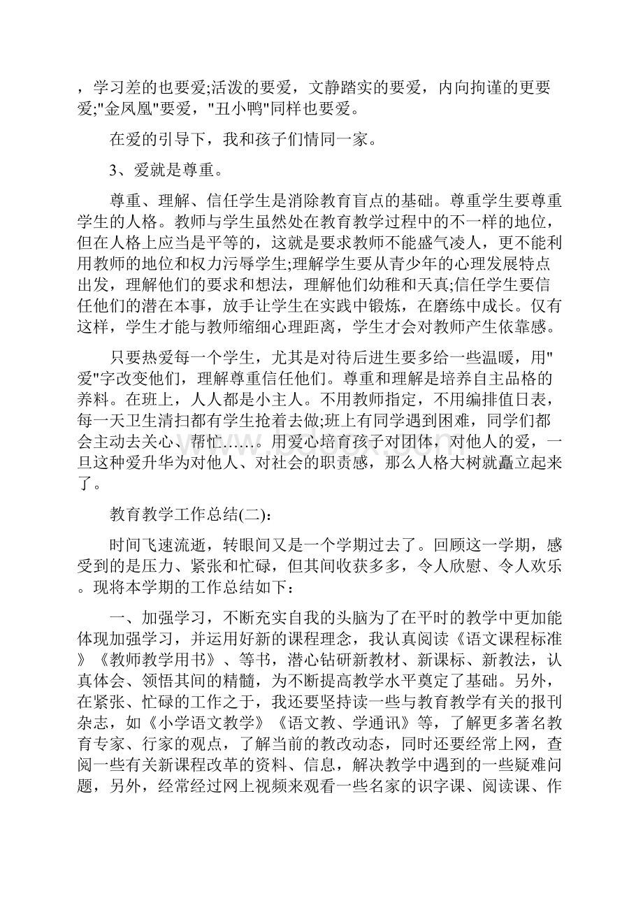 学校教育教学教师工作总结.docx_第3页