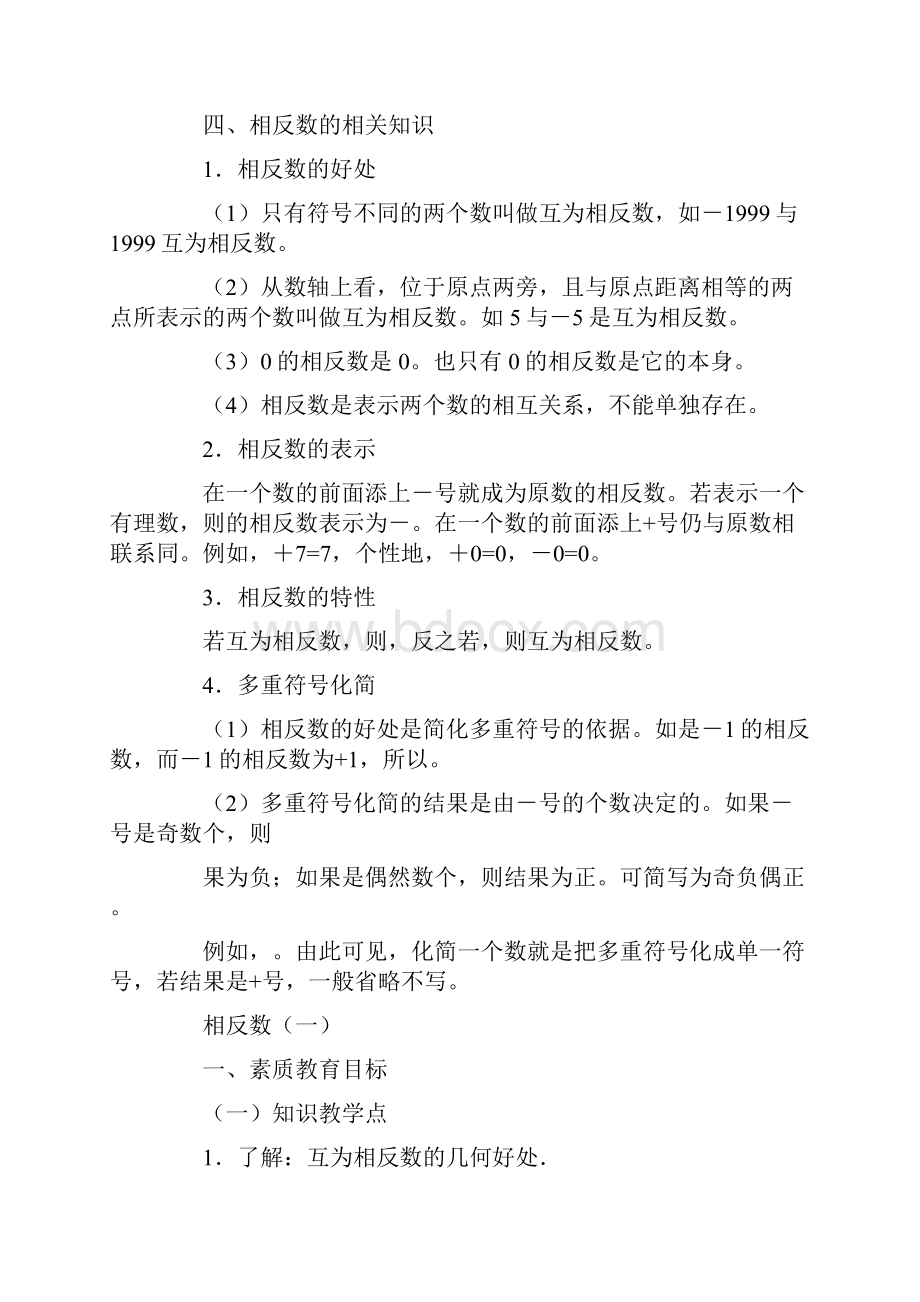 相反数教案5篇.docx_第2页