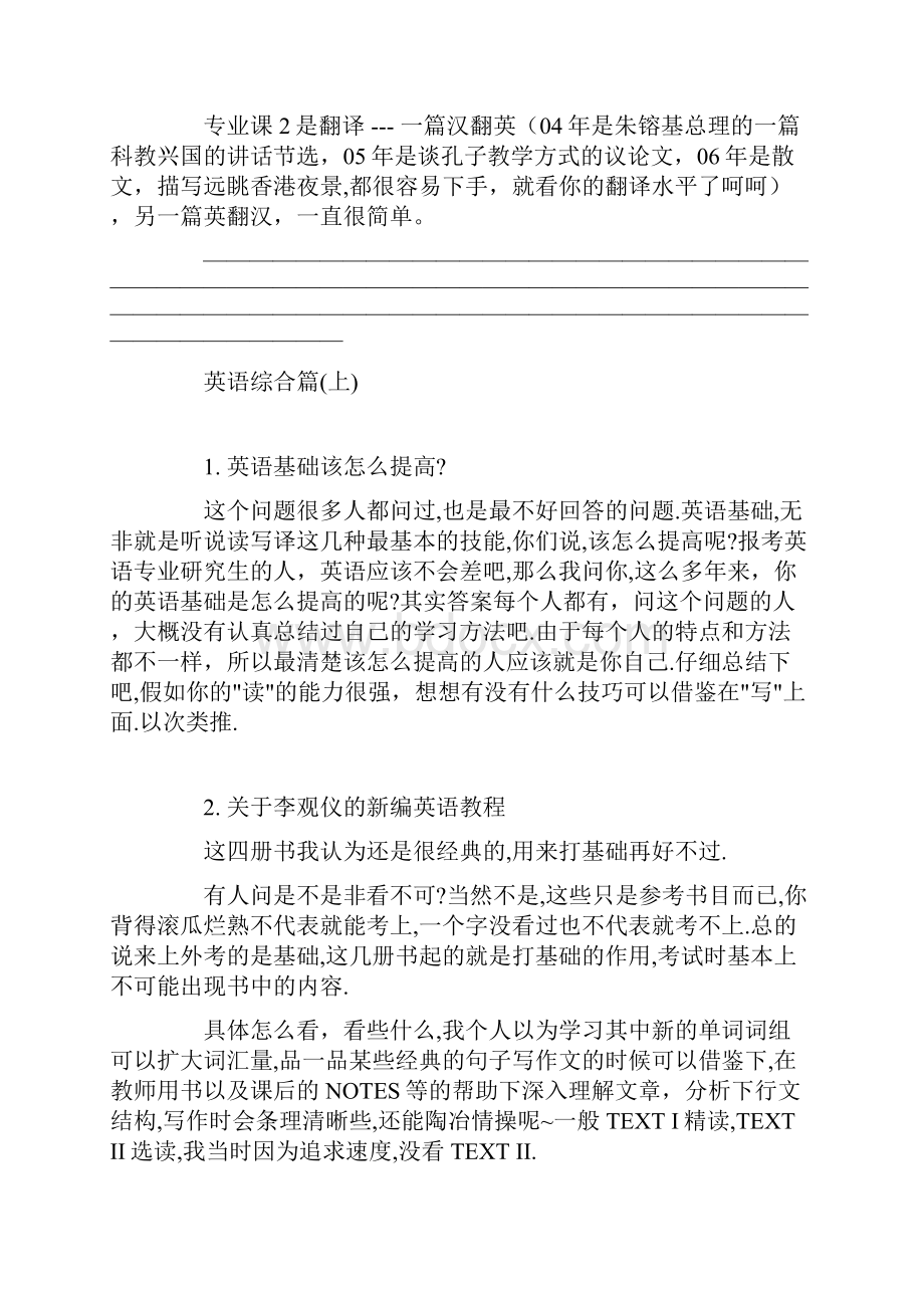 精华英语专业考研经验.docx_第3页