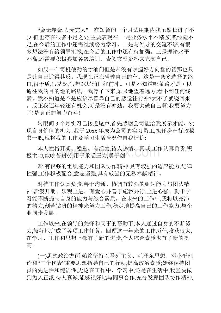 学生实习个人总结报告.docx_第3页