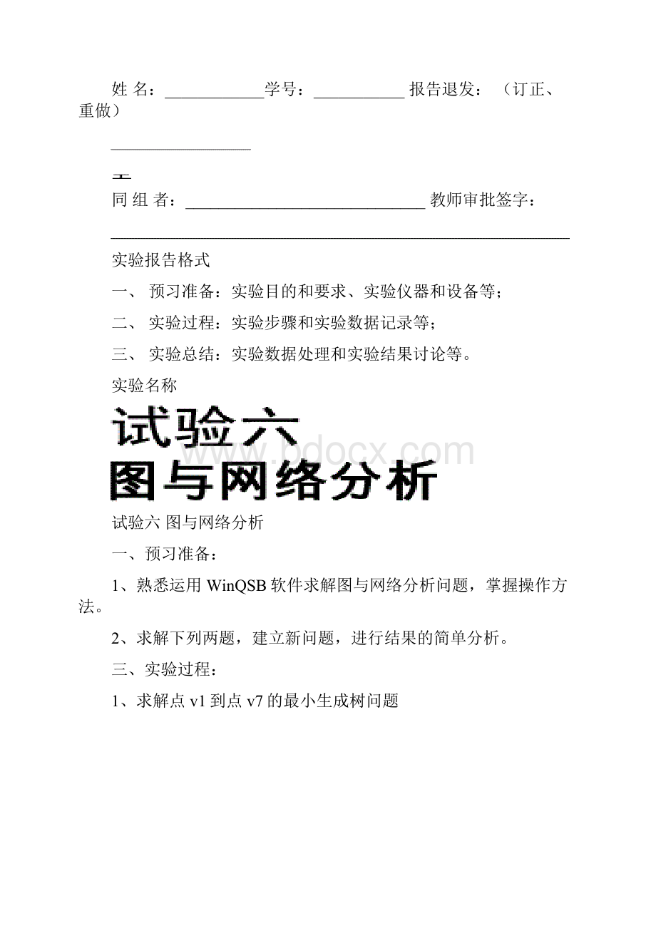 图与网络分析.docx_第2页