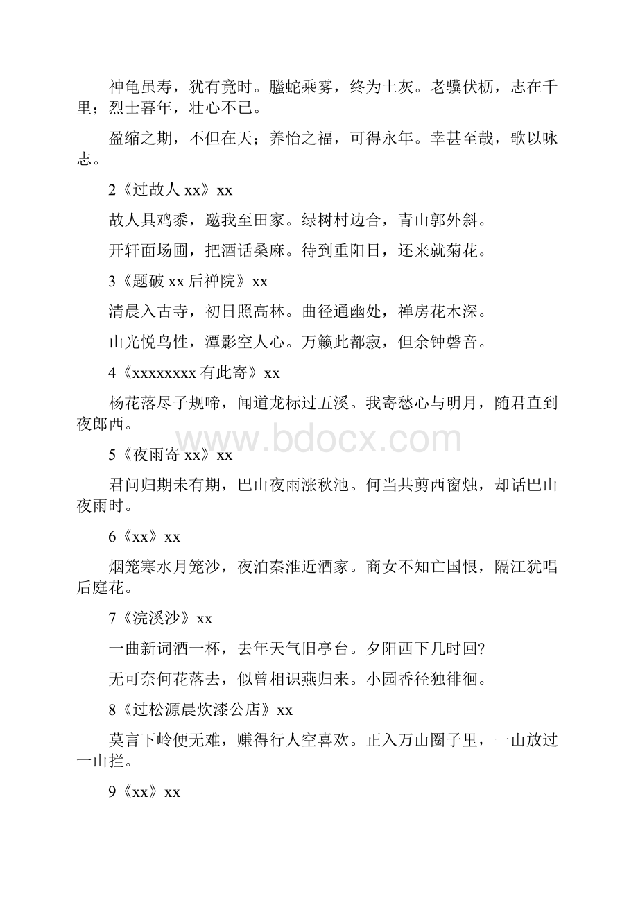 人教版七八九年级语文课本古诗词背诵篇目整理.docx_第2页