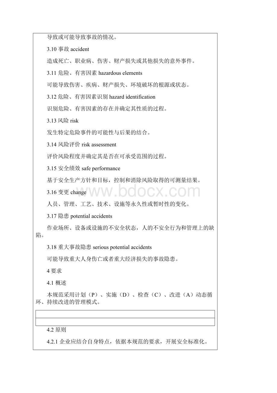 AQ3013危险化学品从业单位安全准则化通用守则.docx_第3页