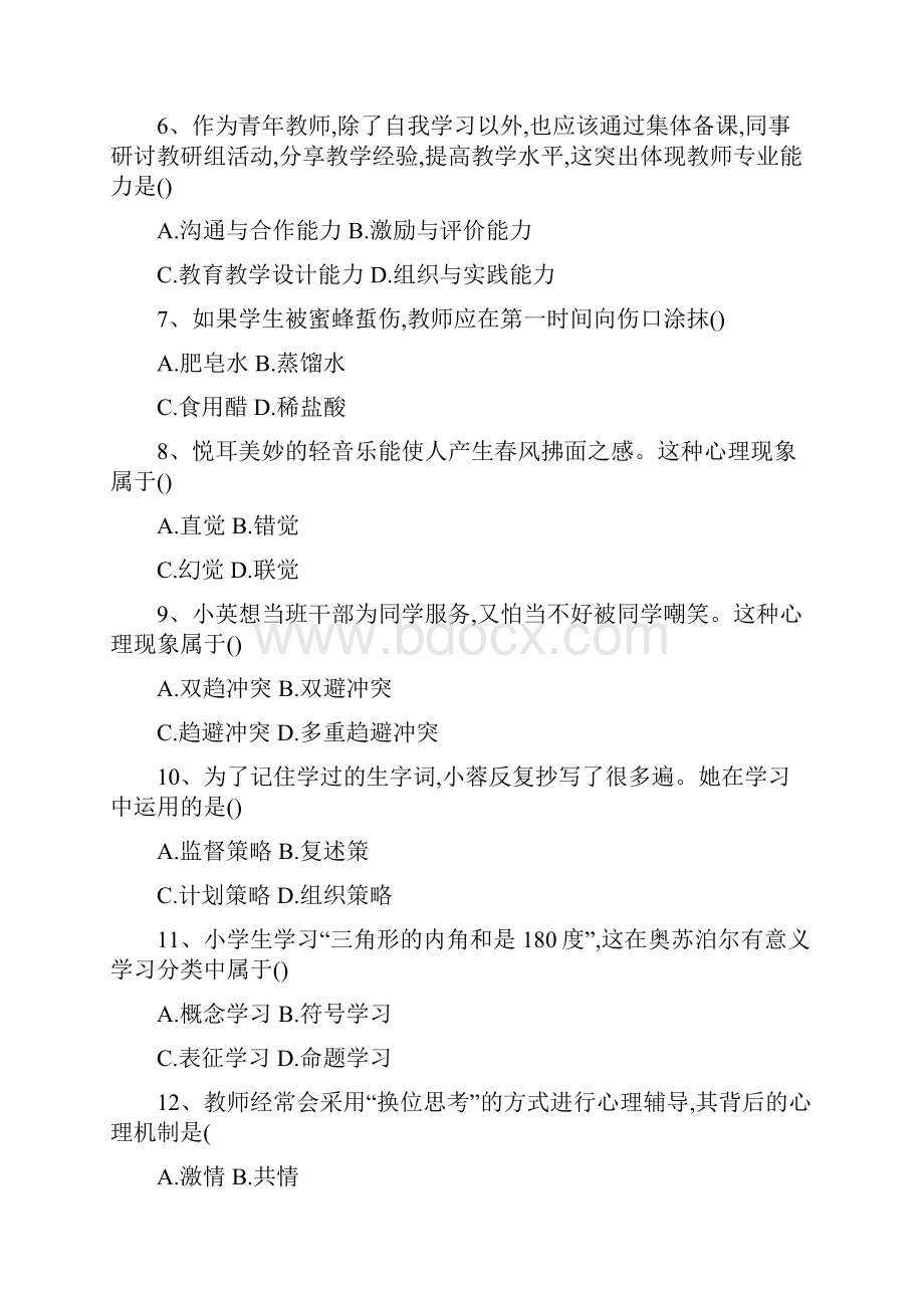 最新上半年小学教育教学知识与能力真题及答案.docx_第2页