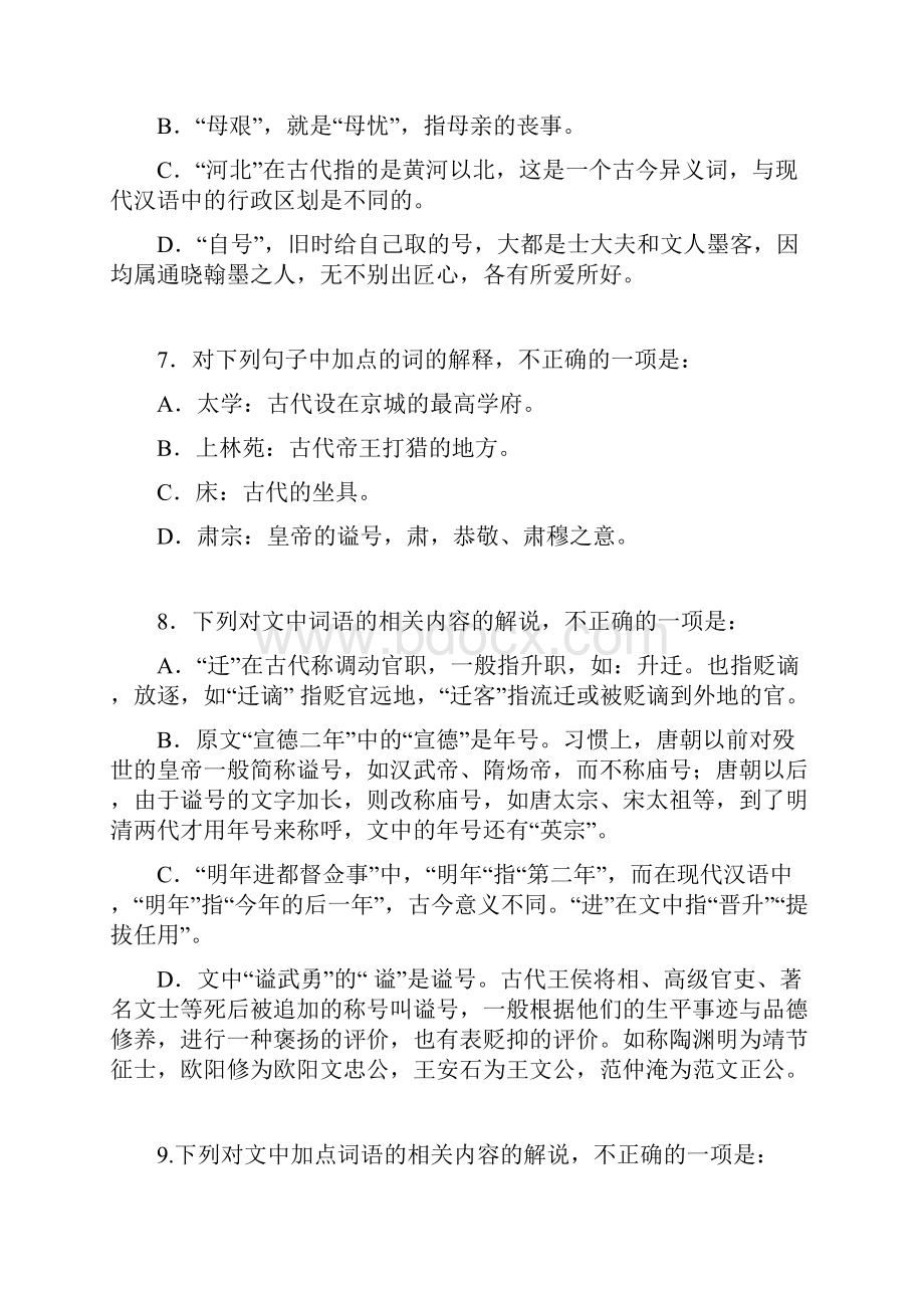 高考语文中国古代文化常识题库含答案及解析1.docx_第3页