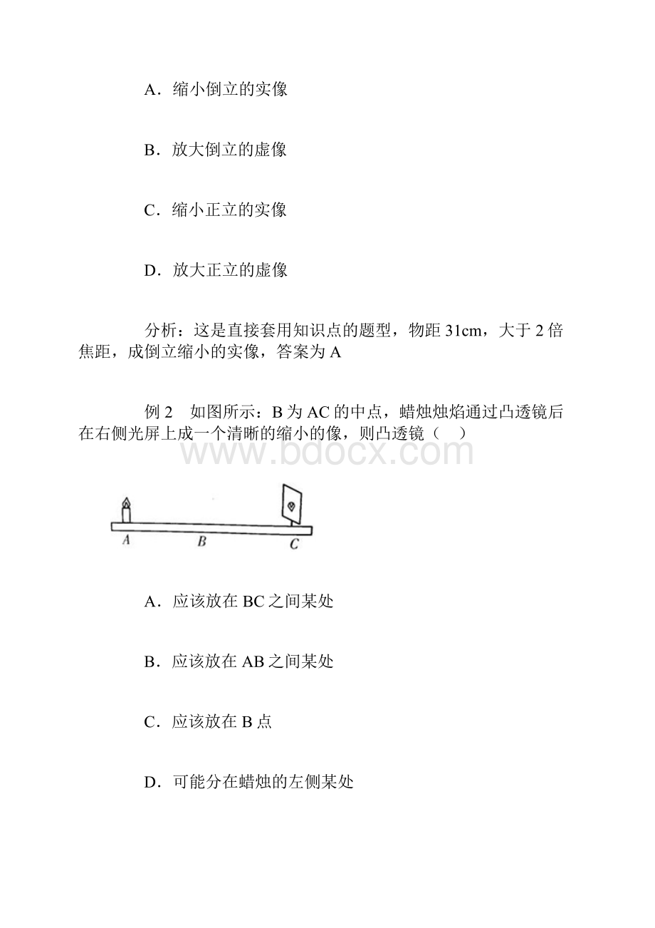 透镜成像课后检测题.docx_第3页