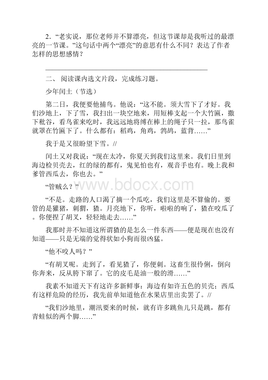 部编人教版六年级下册语文短文阅读及答案考题.docx_第3页