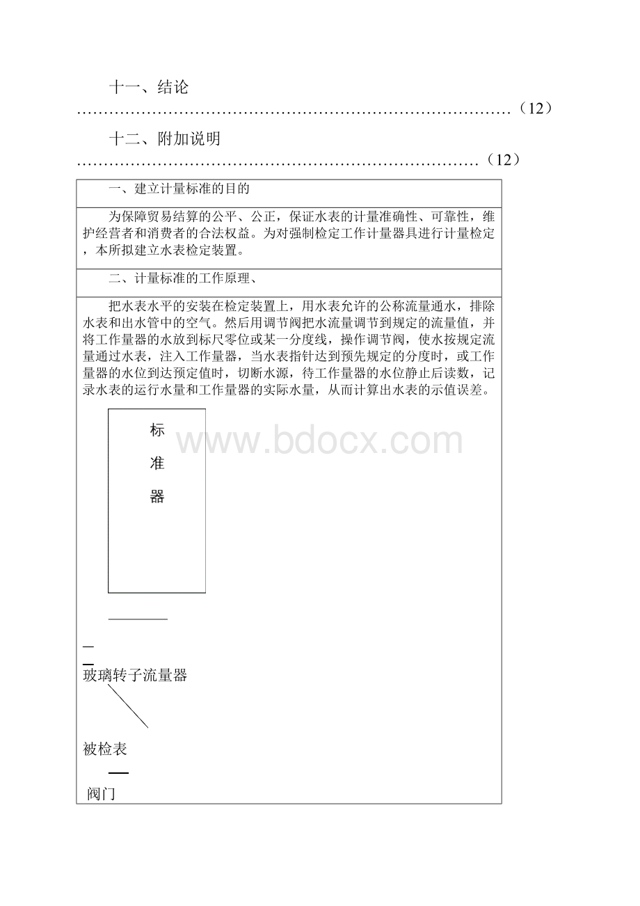 水表计量标准技术报告.docx_第2页