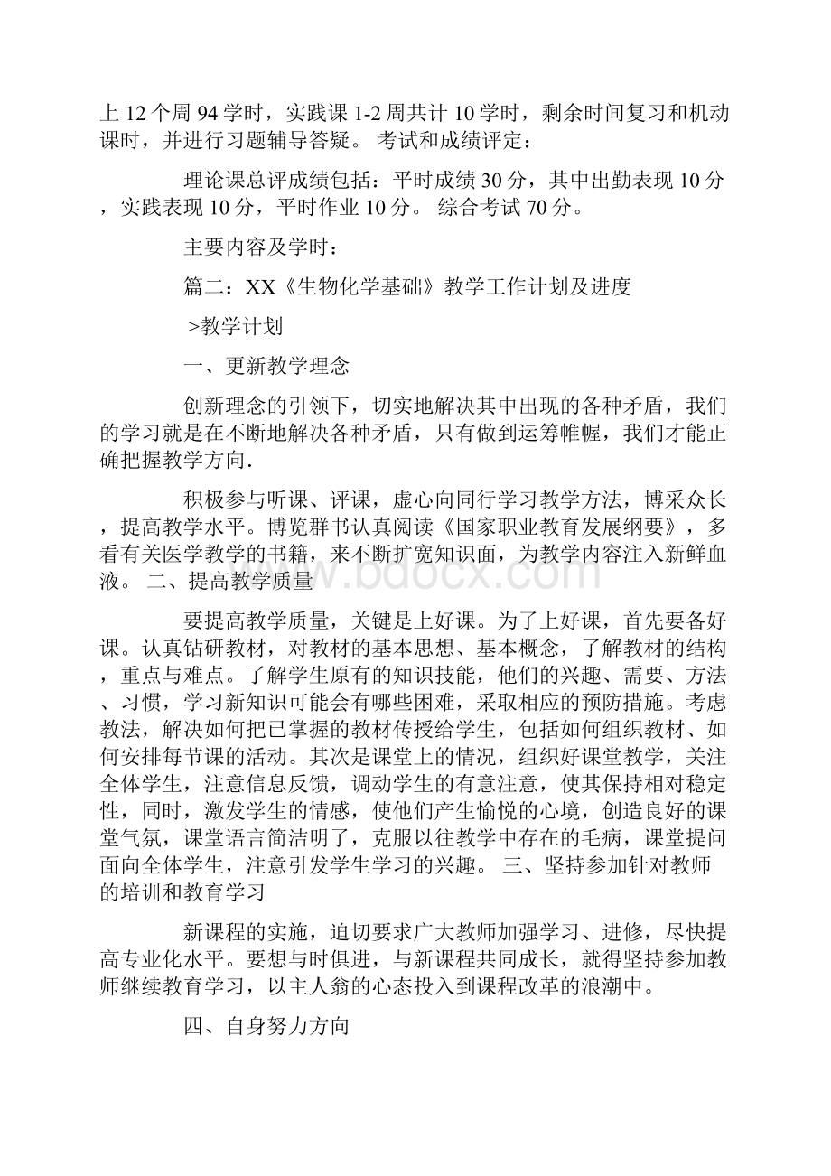 生物化学学习计划.docx_第3页