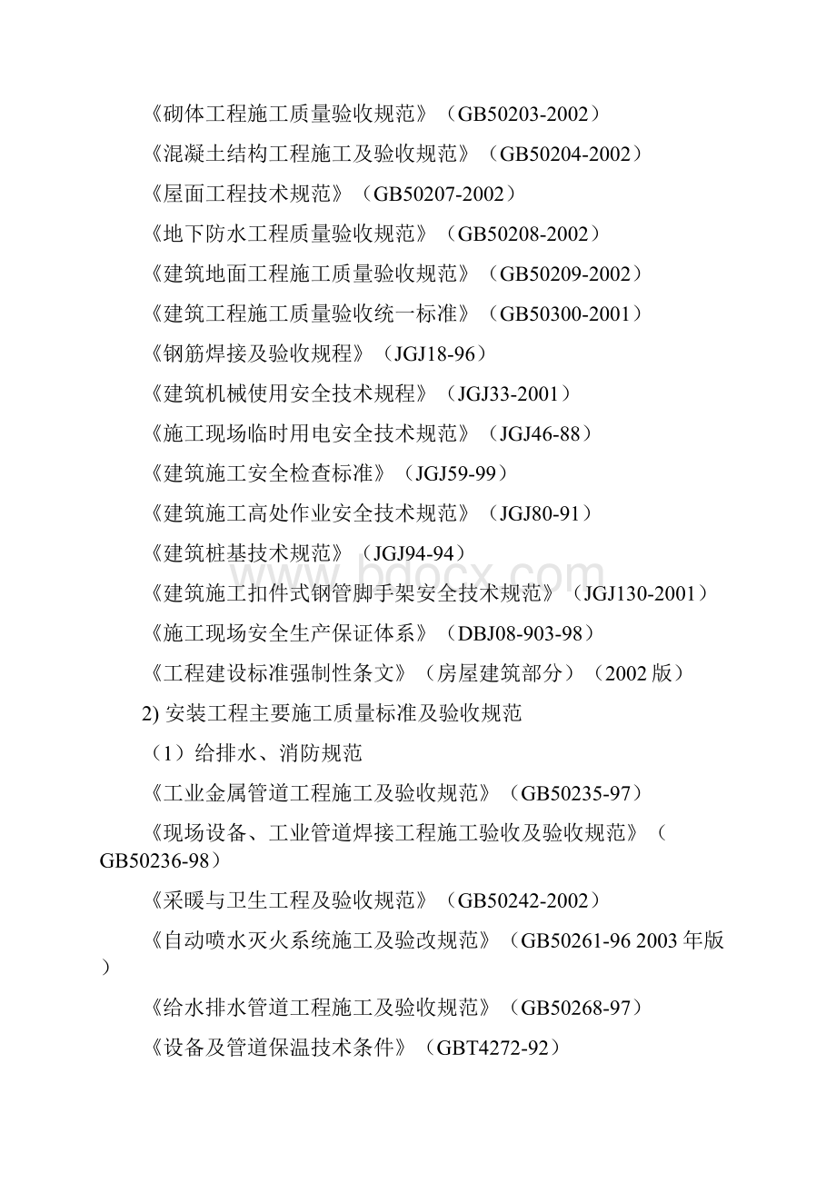 完整版鸠兹家苑100号101号楼施工组织设计.docx_第2页