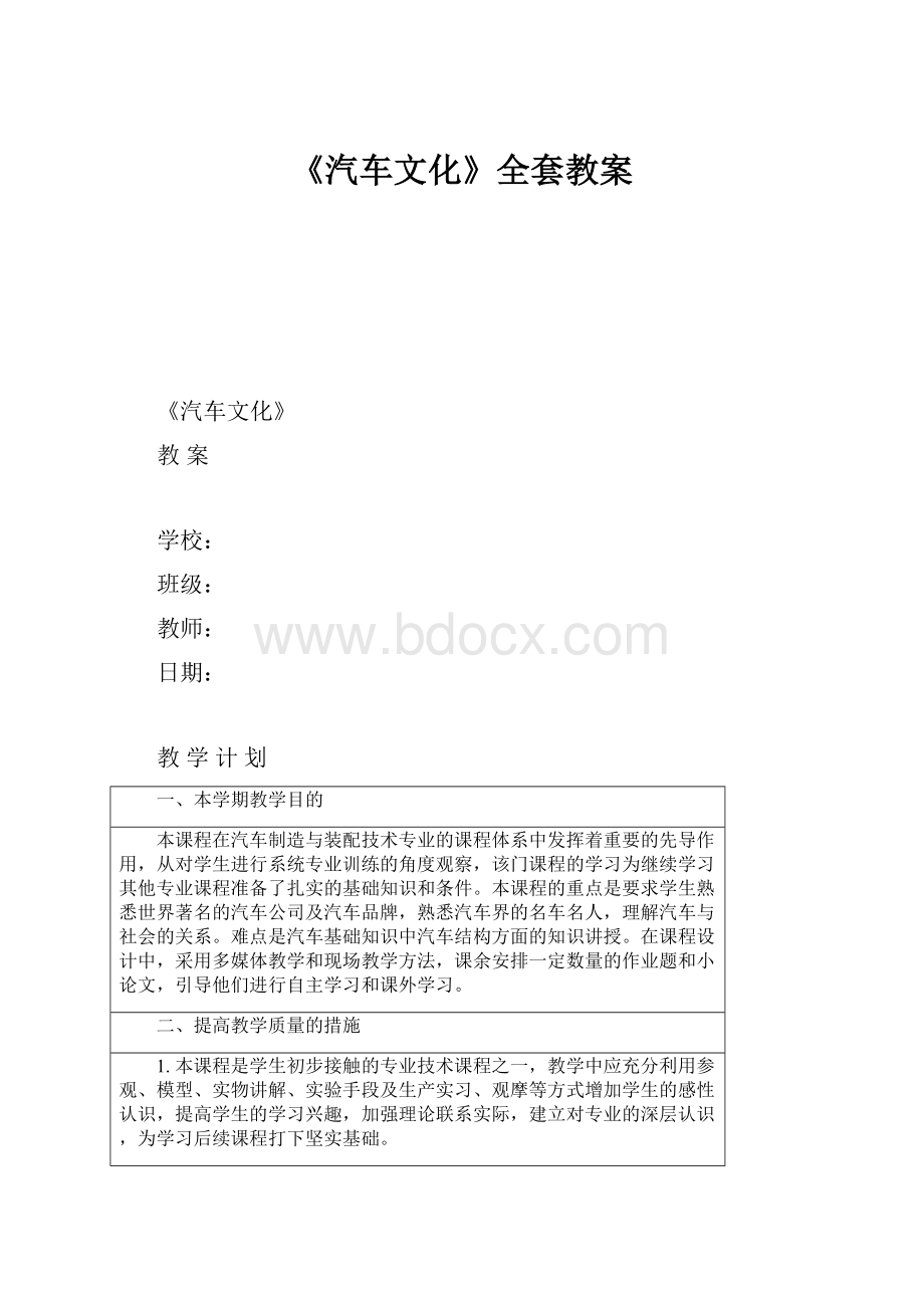 《汽车文化》全套教案.docx