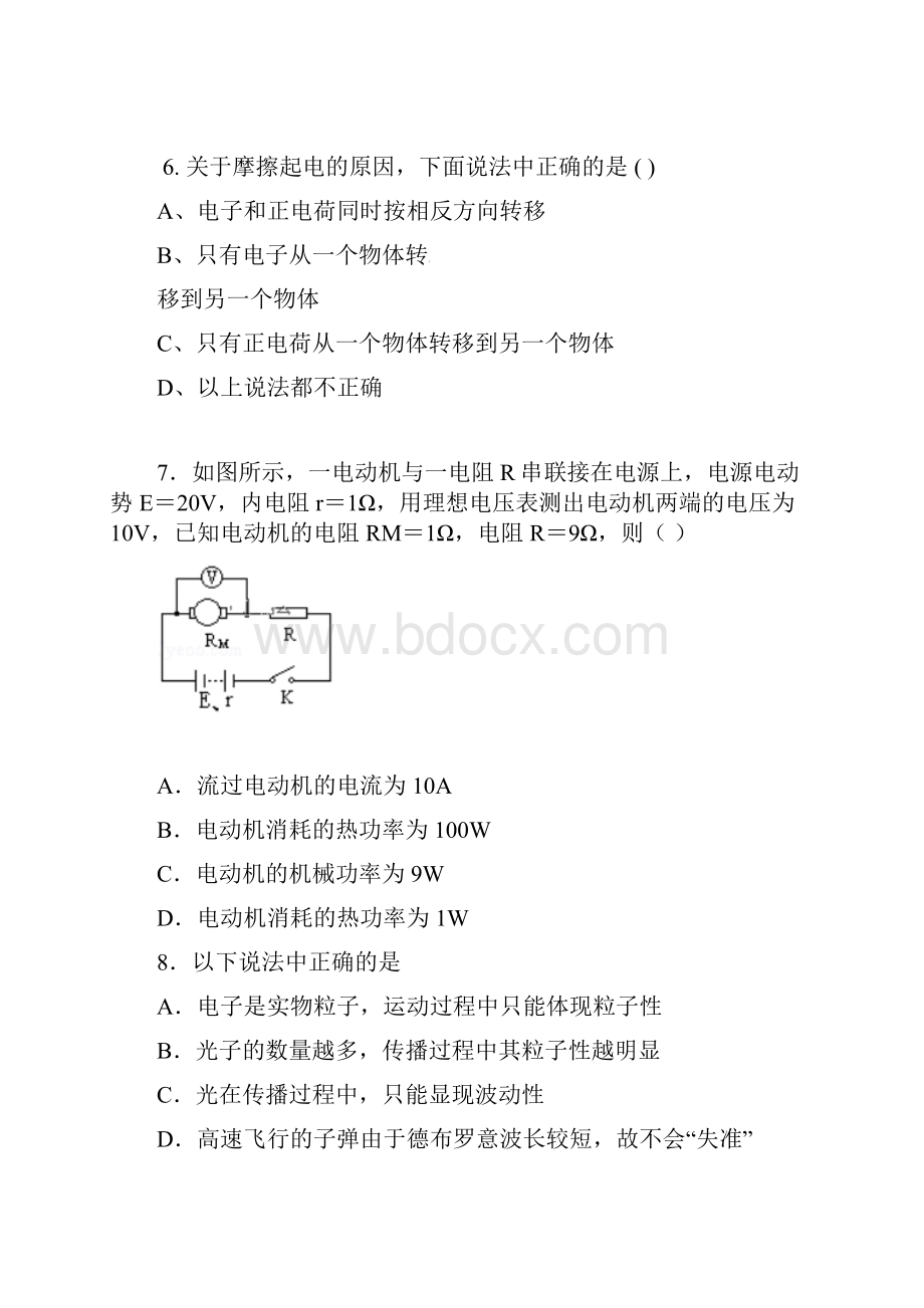 高中物理高二上学期物理测试试题1含答案.docx_第3页