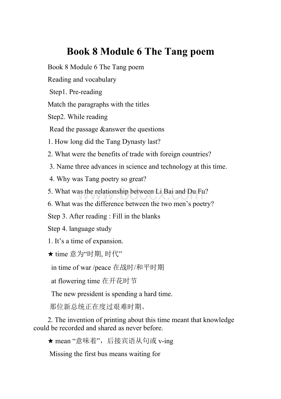 Book 8 Module 6 The Tang poem.docx_第1页