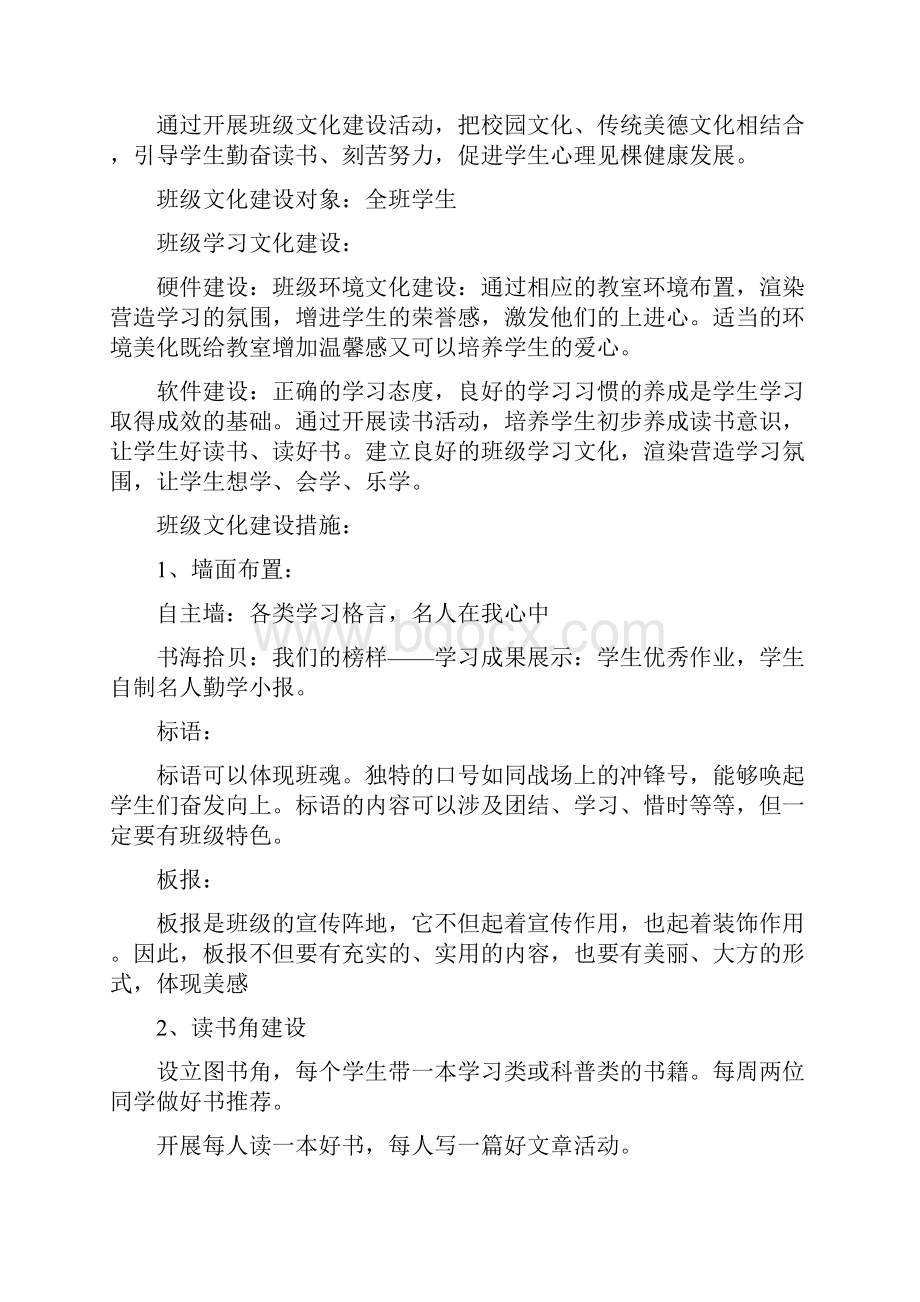 日照六中高一八班建设.docx_第2页