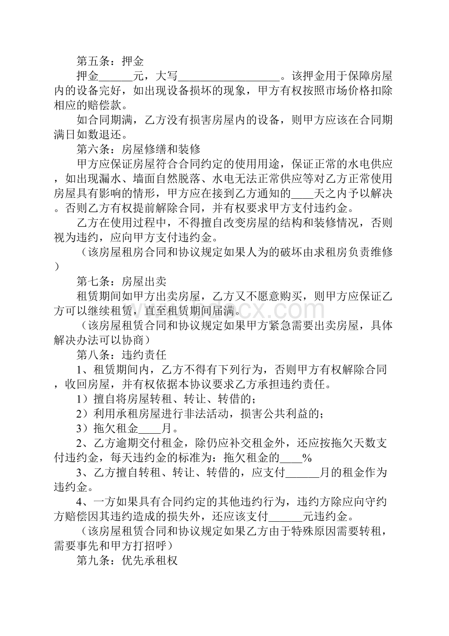 住房租房合同.docx_第2页