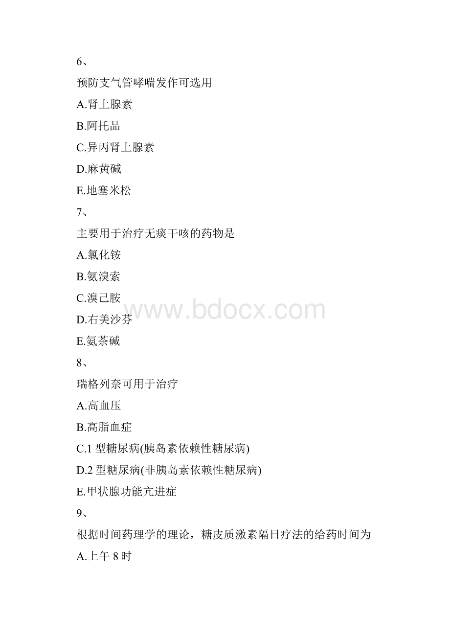 药学专业知识.docx_第3页