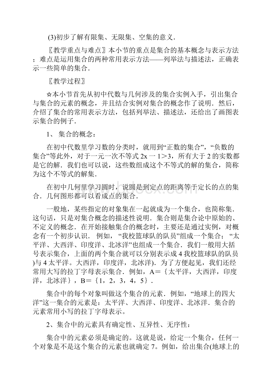 集合与简易逻辑教案.docx_第3页