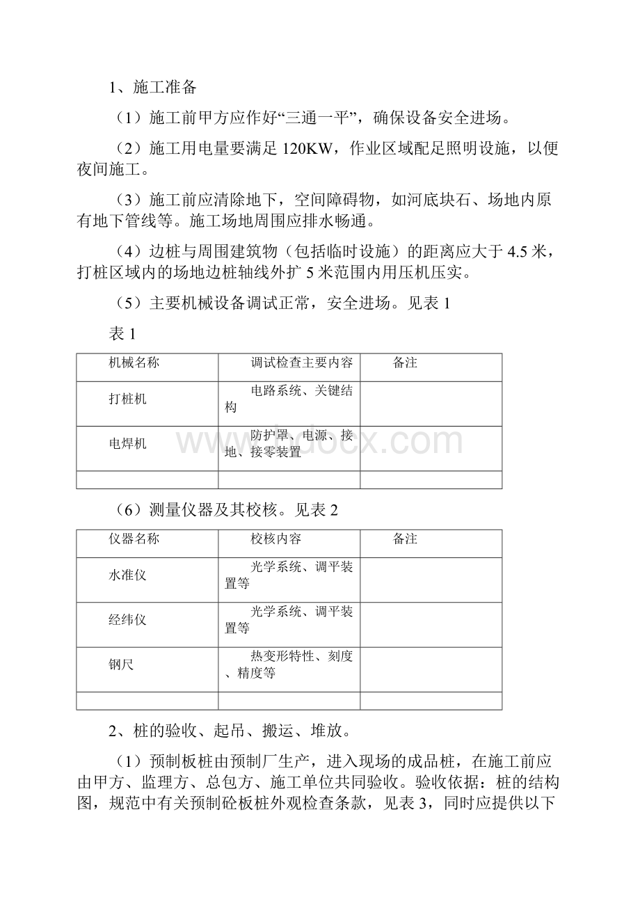 板桩施工方案.docx_第2页