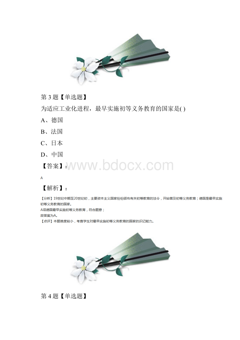 学年度初中九年级下册历史第6课 工业化国家的社会变化人教部编版复习巩固含答案解析第二十六.docx_第3页