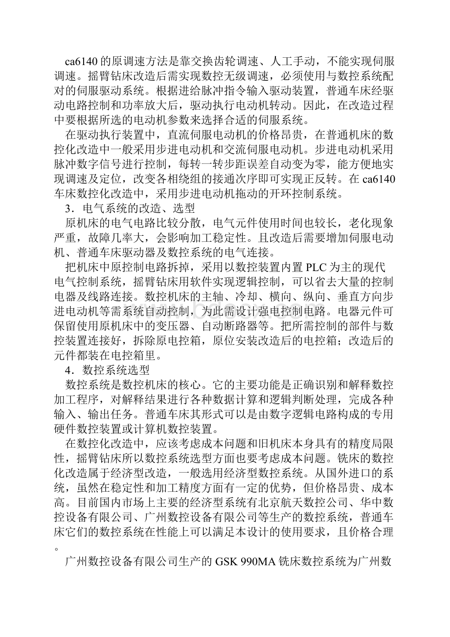 普通车床数控化改造总体方案设计方案.docx_第2页