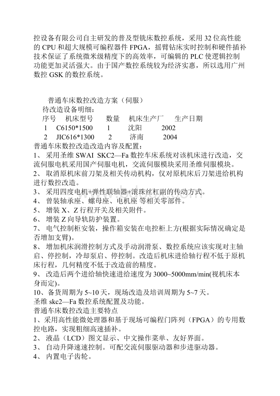 普通车床数控化改造总体方案设计方案.docx_第3页