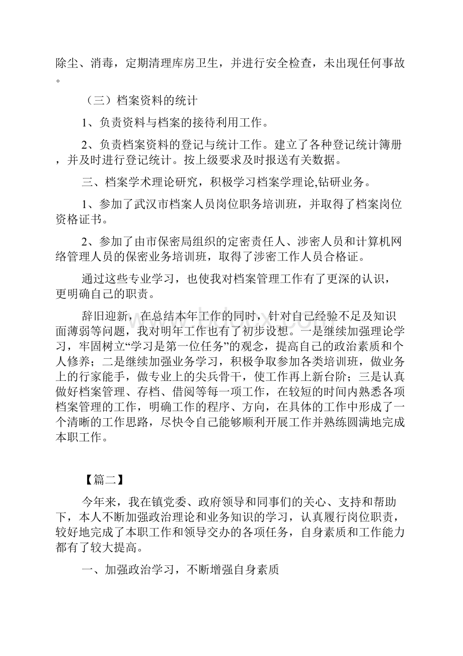 档案管理员工作总结.docx_第2页