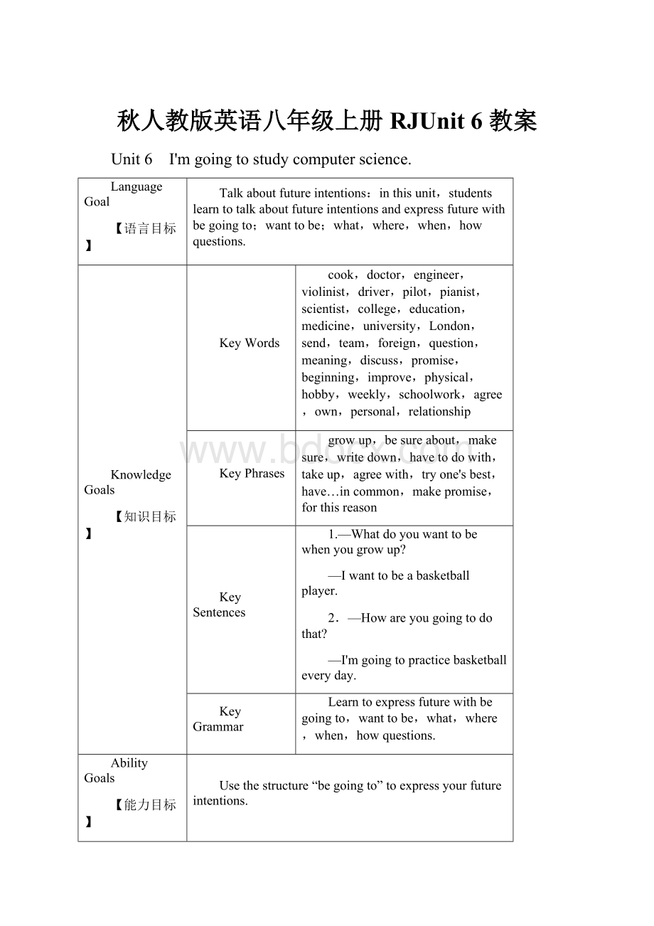 秋人教版英语八年级上册RJUnit 6 教案.docx_第1页