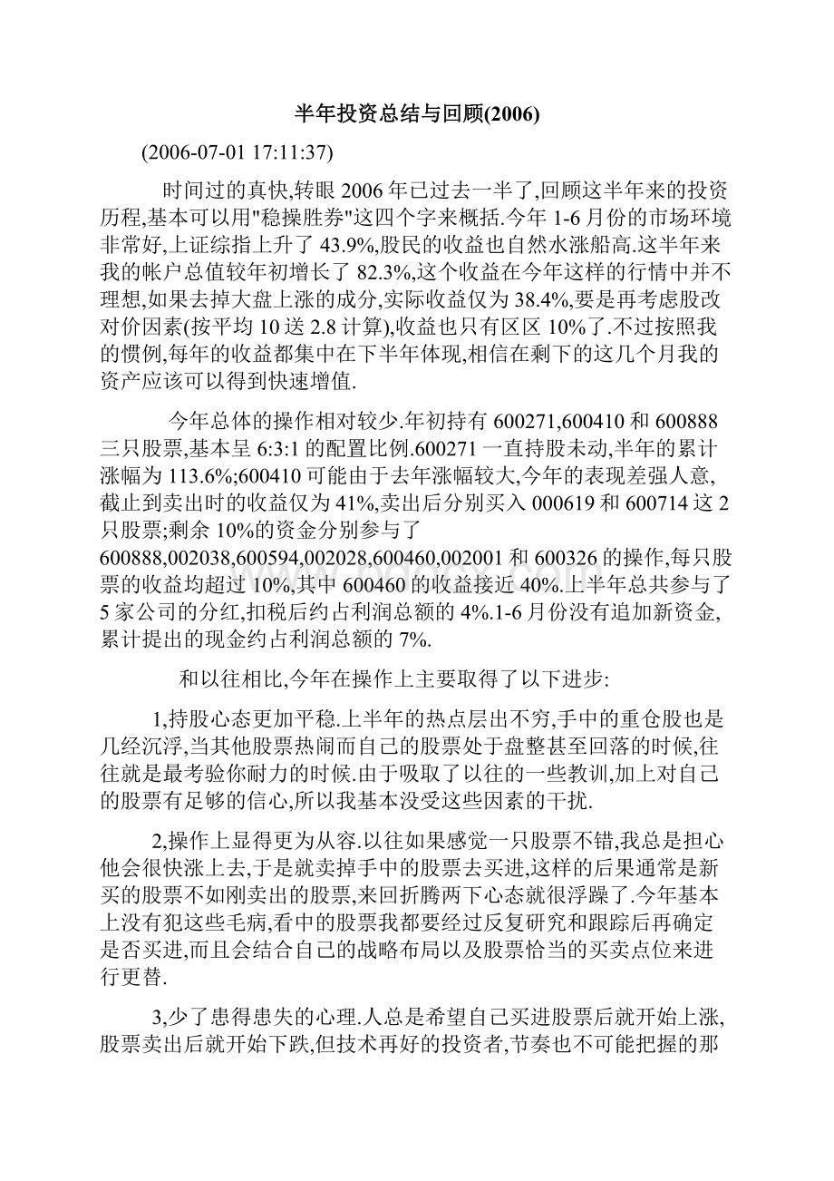 风生水起的投资年报docx.docx_第2页